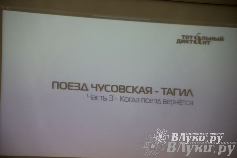 Тотальный диктант