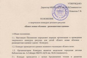 Детская библиотека им. А.Гайдара начала книжный челлендж (6+)