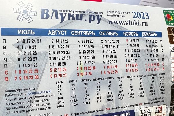 Утверждён календарь праздничных дней в 2024 году
