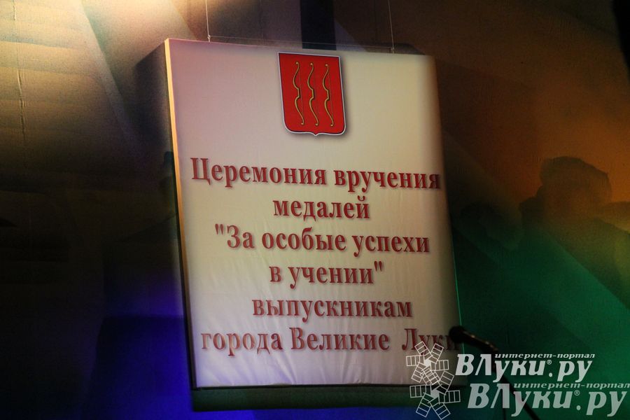 Вручение медалей выпускникам