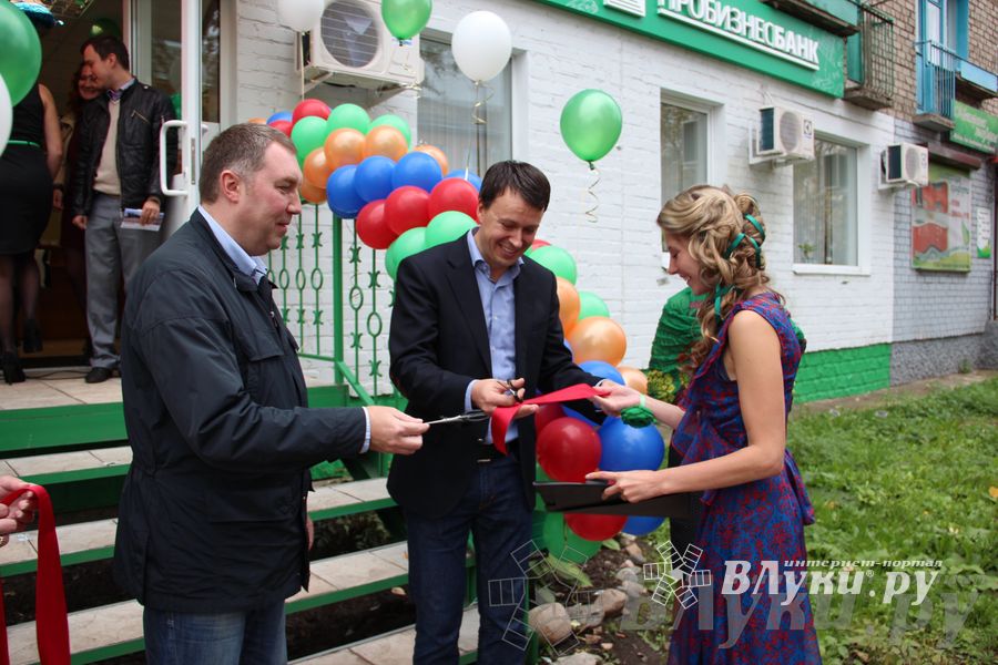 Презентация инновационных продуктов ОАО АКБ «Пробизнесбанк» в новом офисе в Великих Луках