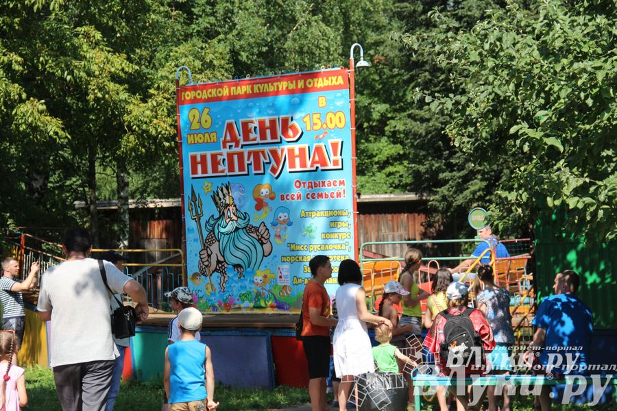 В городском парке отметили День Нептуна