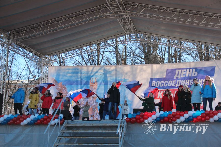 В Великих Луках празднуют День воссоединения Крыма с Россией