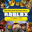 Создание игры Roblox (6+)