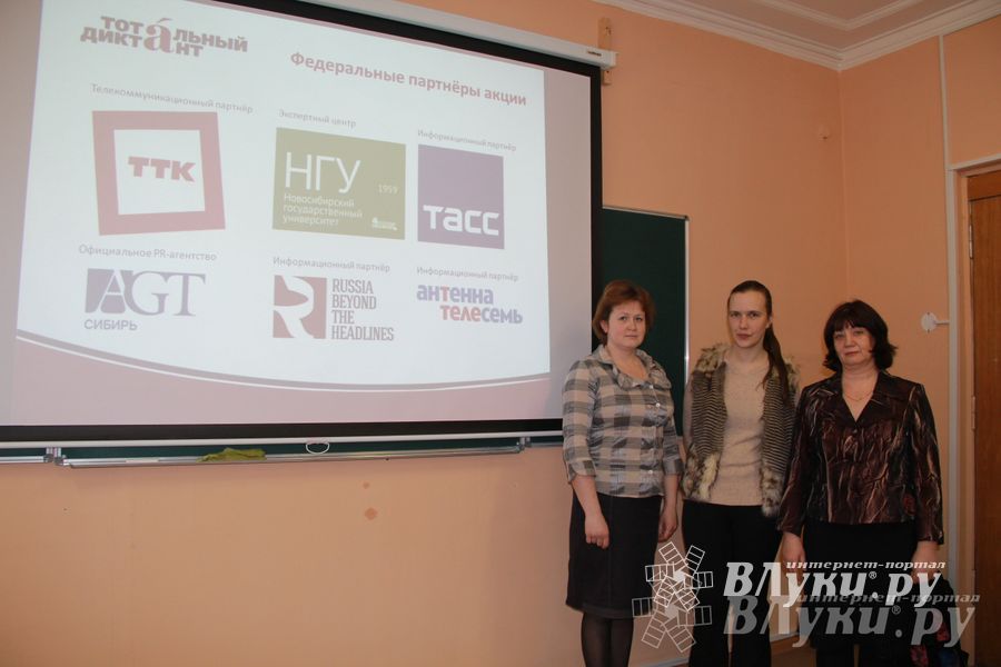 В Великих Луках написали тотальный диктант