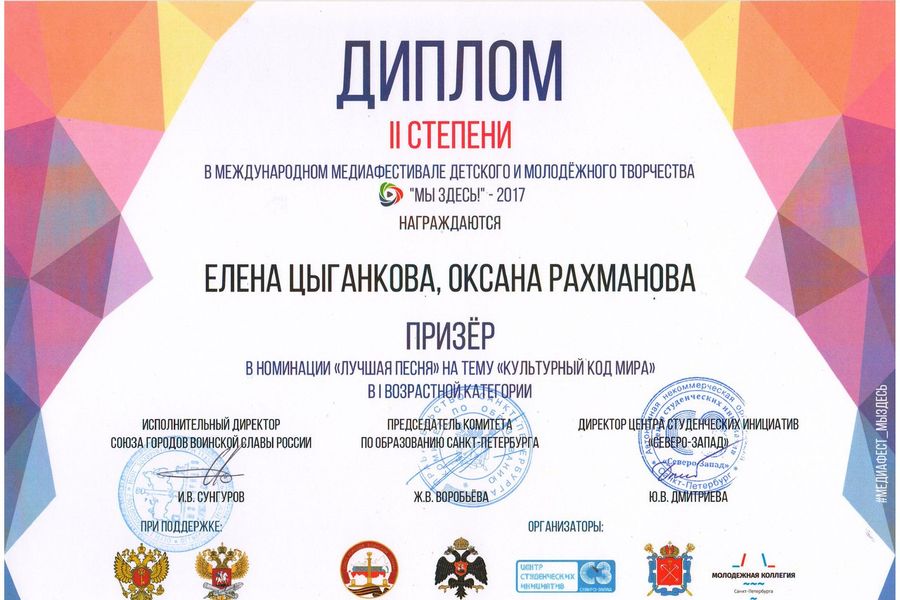 Великолукский «Летний дождь» привез диплом с международного конкурса (ФОТО)