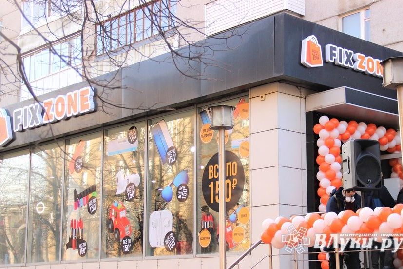 В Великих Луках открылся первый антикризисный магазин «FixZone» (ФОТО)
