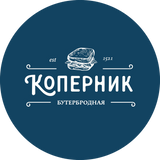 Бутербродная Коперник