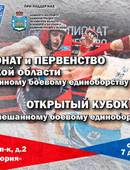 Чемпионат и Первенство Псковской области по MMA (12+)
