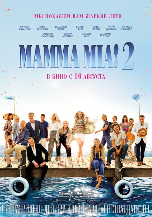 «Mamma Mia! 2» (16+)