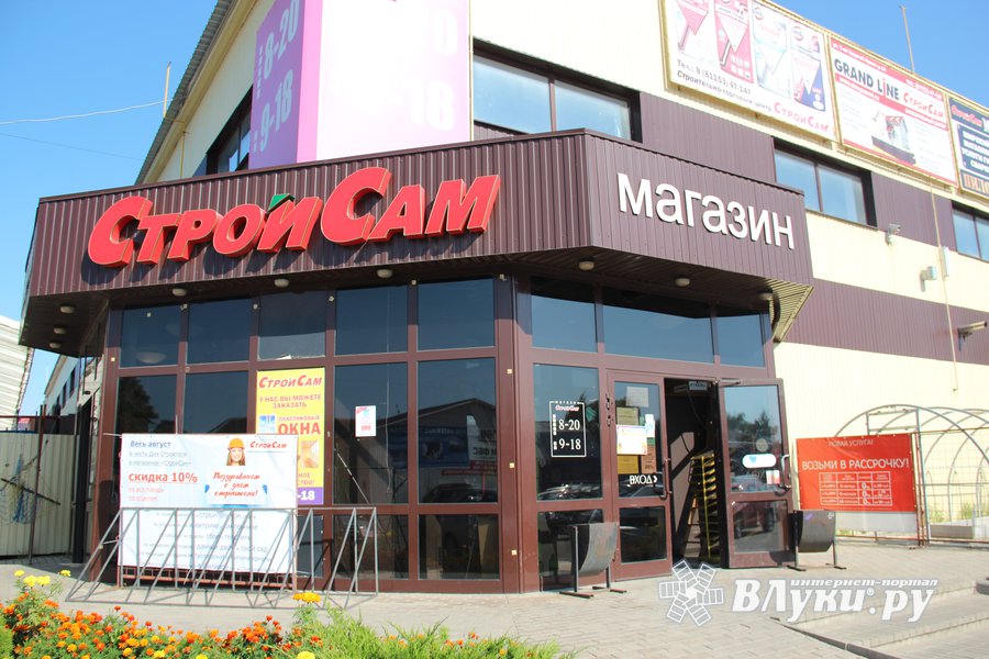Интернет Магазины В Великих Луках