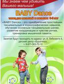 BABY Dance — танцы для детей 3-5 лет (0+)