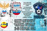 Две команды СШОР «Экспресс» примут участие в Оргхим-Первенстве России по мини-футболу (0+)