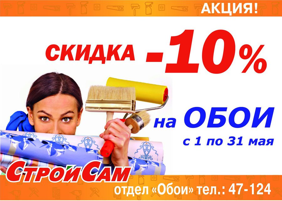 Обои Интернет Магазин Скидки