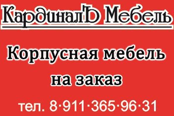 Магазин Кардинал Саратов
