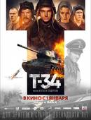 «Т-34» (6+)