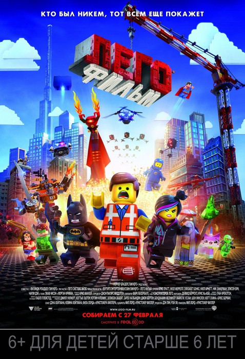 Лего. Фильм 3D (6+)