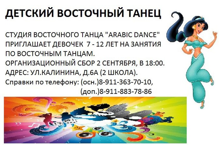 Студия восточного танца «АРАБИК ДЭНС»