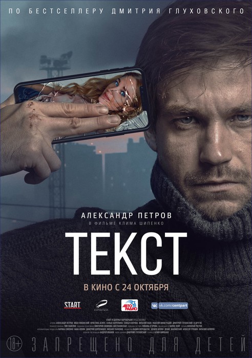 Текст (18+)