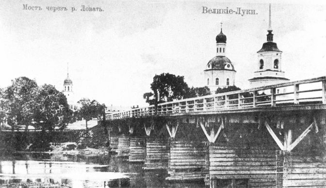 Большой мост через Ловать