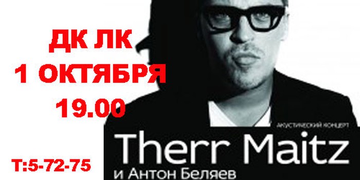 Therr Maitz и Антон Беляев