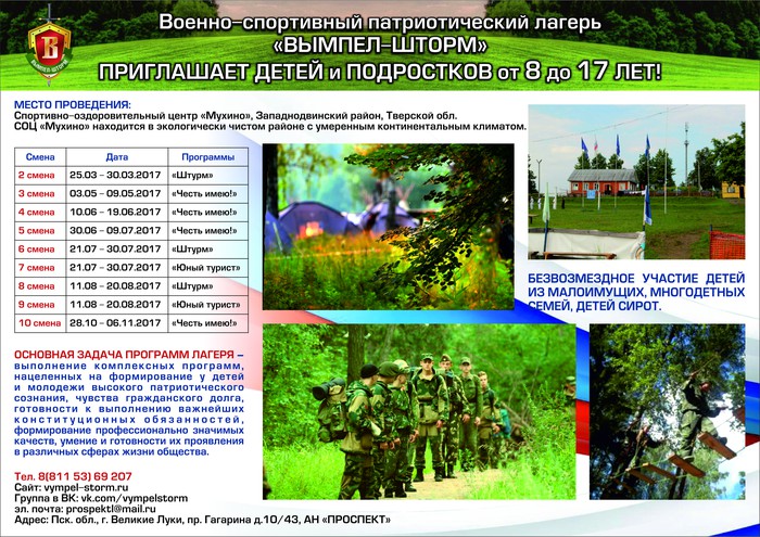 Военно-патриотический лагерь «Вымпел-Шторм» открывает набор на 3-ю смену (12+)