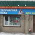 Ветеринарная аптека, ИП Ширяев С.А. (Торговый ряд «Северный» на ул. Дружбы)