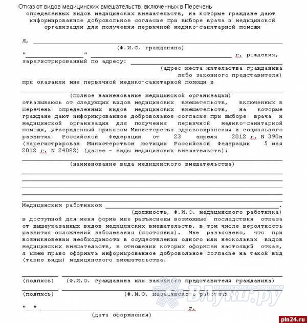 Великие Луки : Минюст зарегистрировал формы документов о согласии и ...