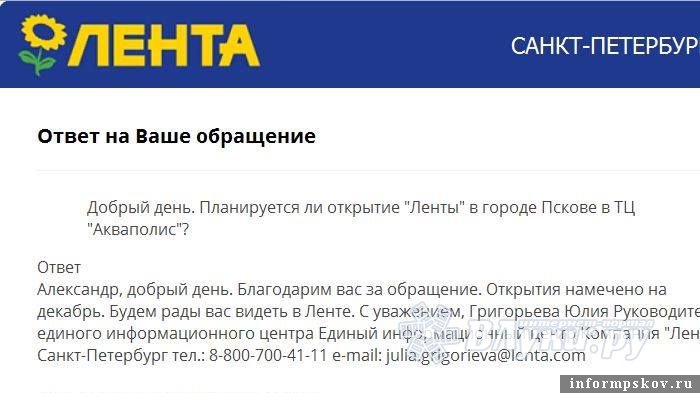 Сайт Магазина Лента Город Псков