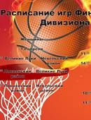 Чемпионат Псковской области по баскетболу, Дивизион «Юг» (0+)