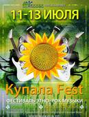 Этно-Рок фестиваль «Купала Fest»