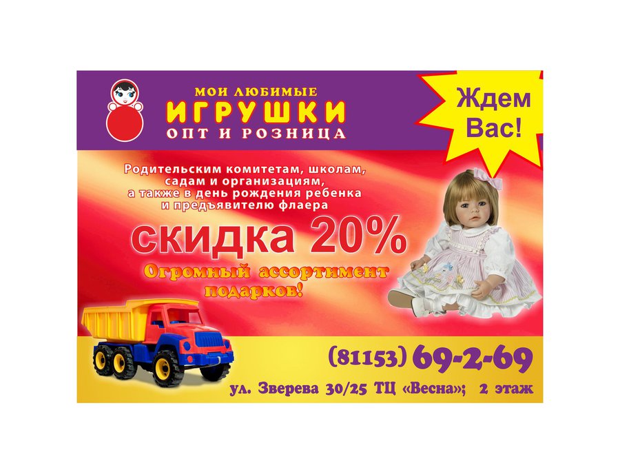 Любимые Игрушки Интернет Магазин Колпино