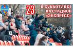 «Луки-Энергия» в субботу проведет домашний матч с командой «Знамя Труда» (0+)