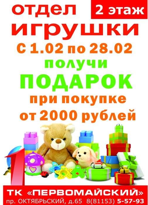 ТК «Первомайский» дарит подарки (6+)