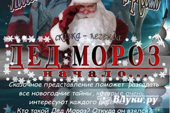 Дед Мороз Перед Новым Годом Дед Мороз Перед Новым Годом