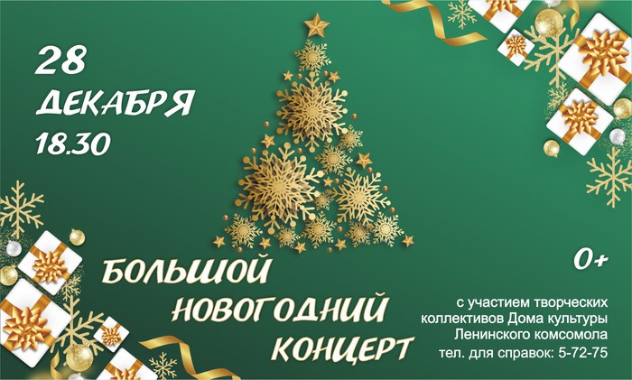Большой Новогодний Дом Большой Новогодний Дом
