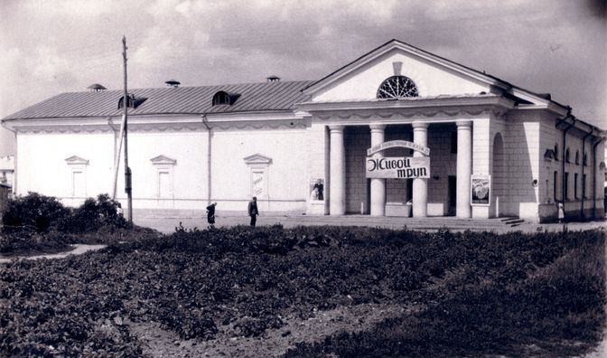 Кинотеатр «Родина». Великие Луки, 1958 г.